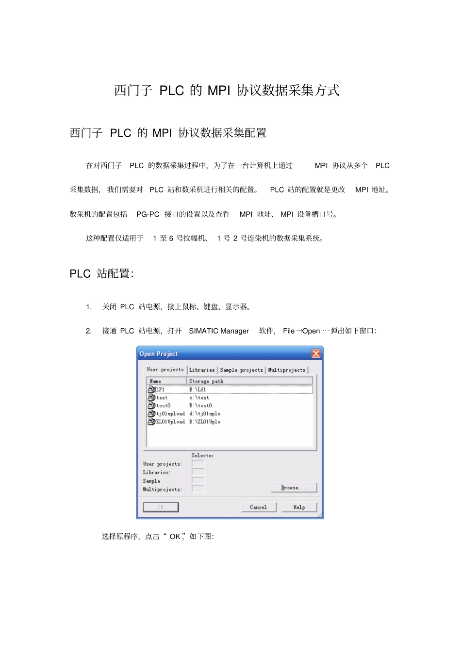 西门子PLC的MPI协议数据采集方式_第1页