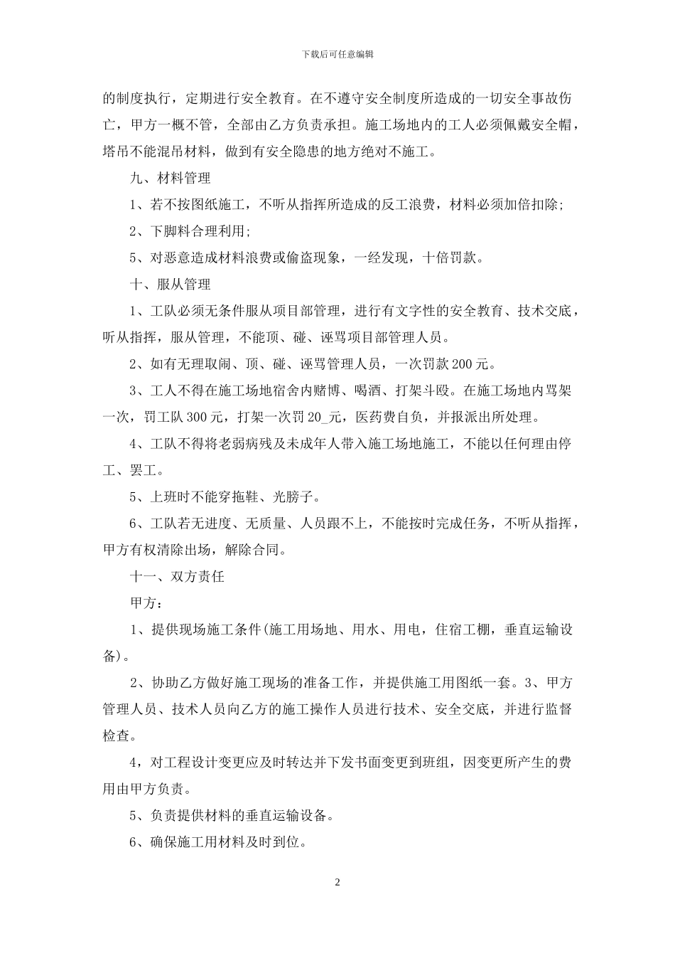 关于劳务承包合同合集八篇_第2页
