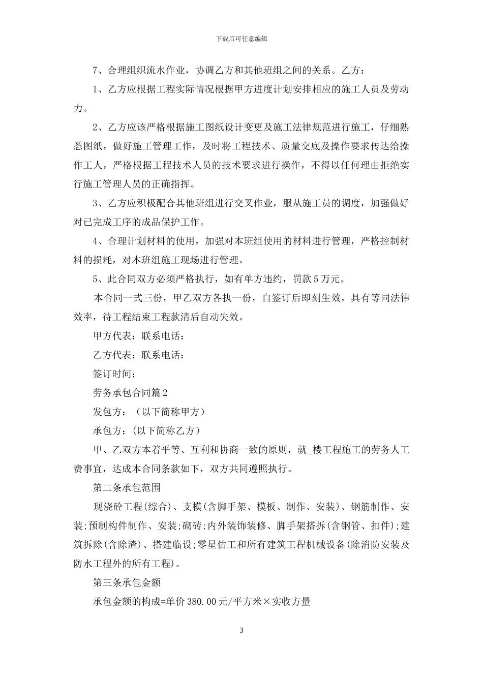 关于劳务承包合同合集八篇_第3页