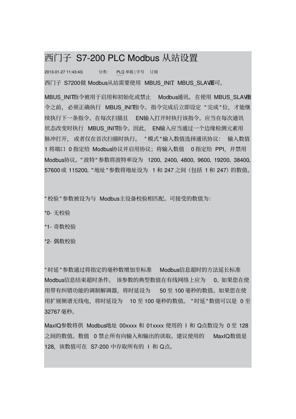 西门子S7-200PLCModbus从站设置_第1页