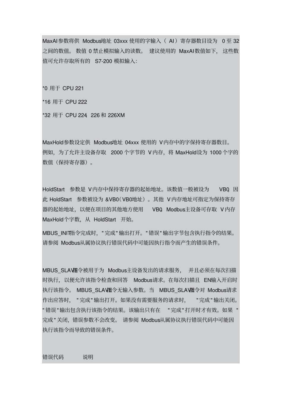 西门子S7-200PLCModbus从站设置_第2页