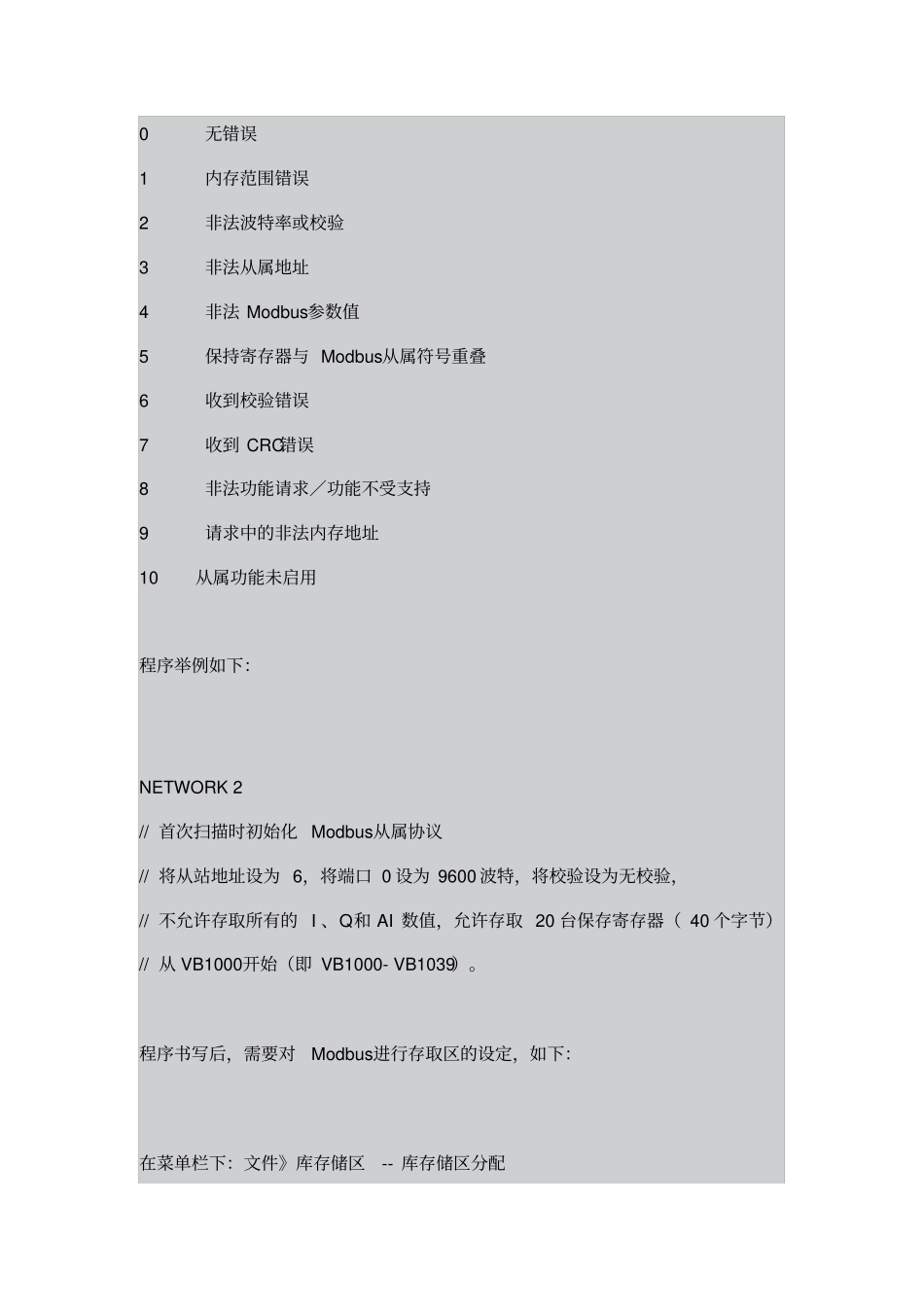 西门子S7-200PLCModbus从站设置_第3页