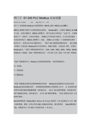 西门子S7-200PLCModbus从站设置