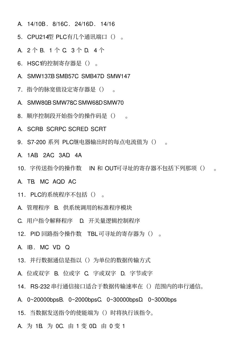 西门子S7-200PLC试题及答案_第2页