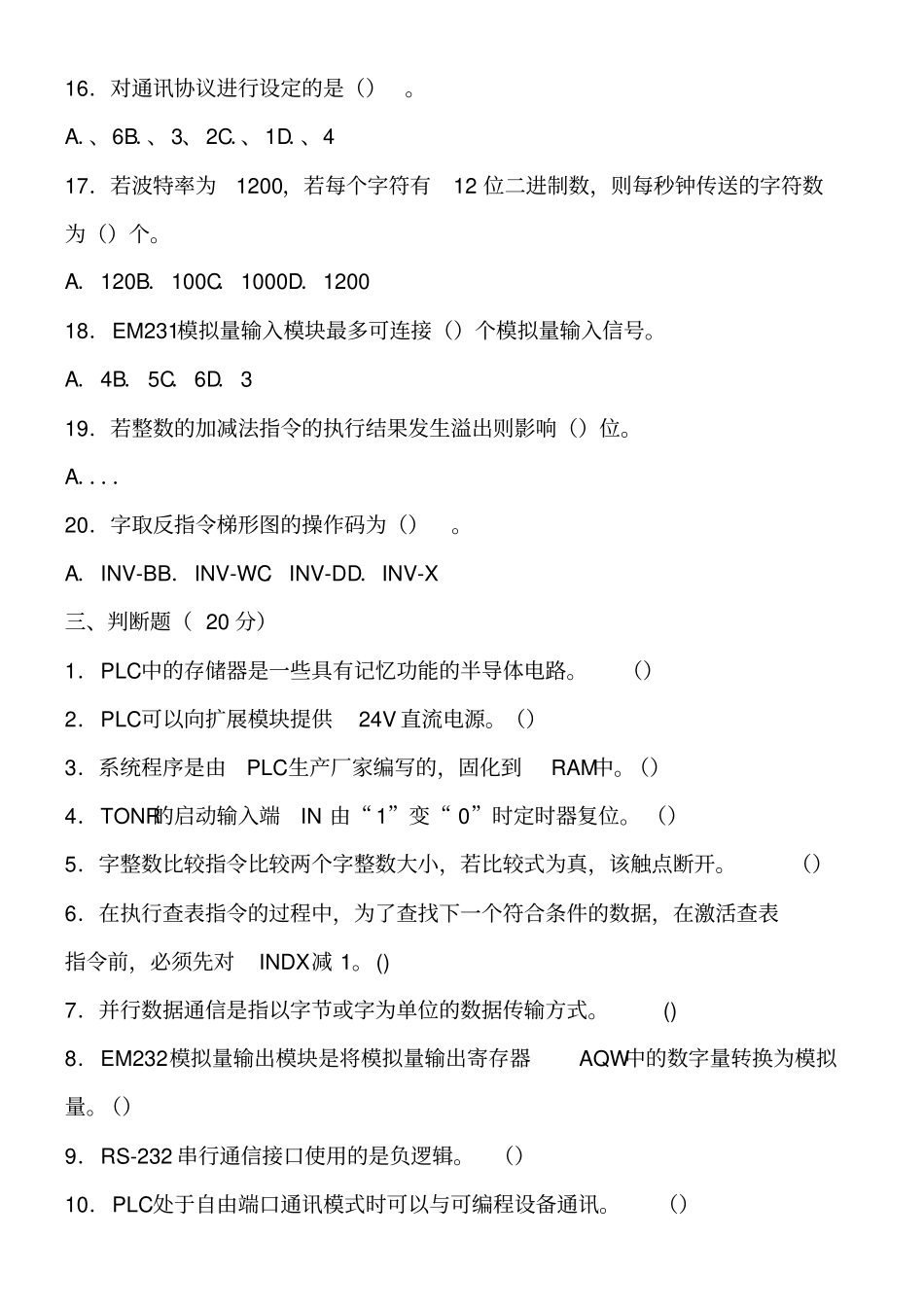 西门子S7-200PLC试题及答案_第3页