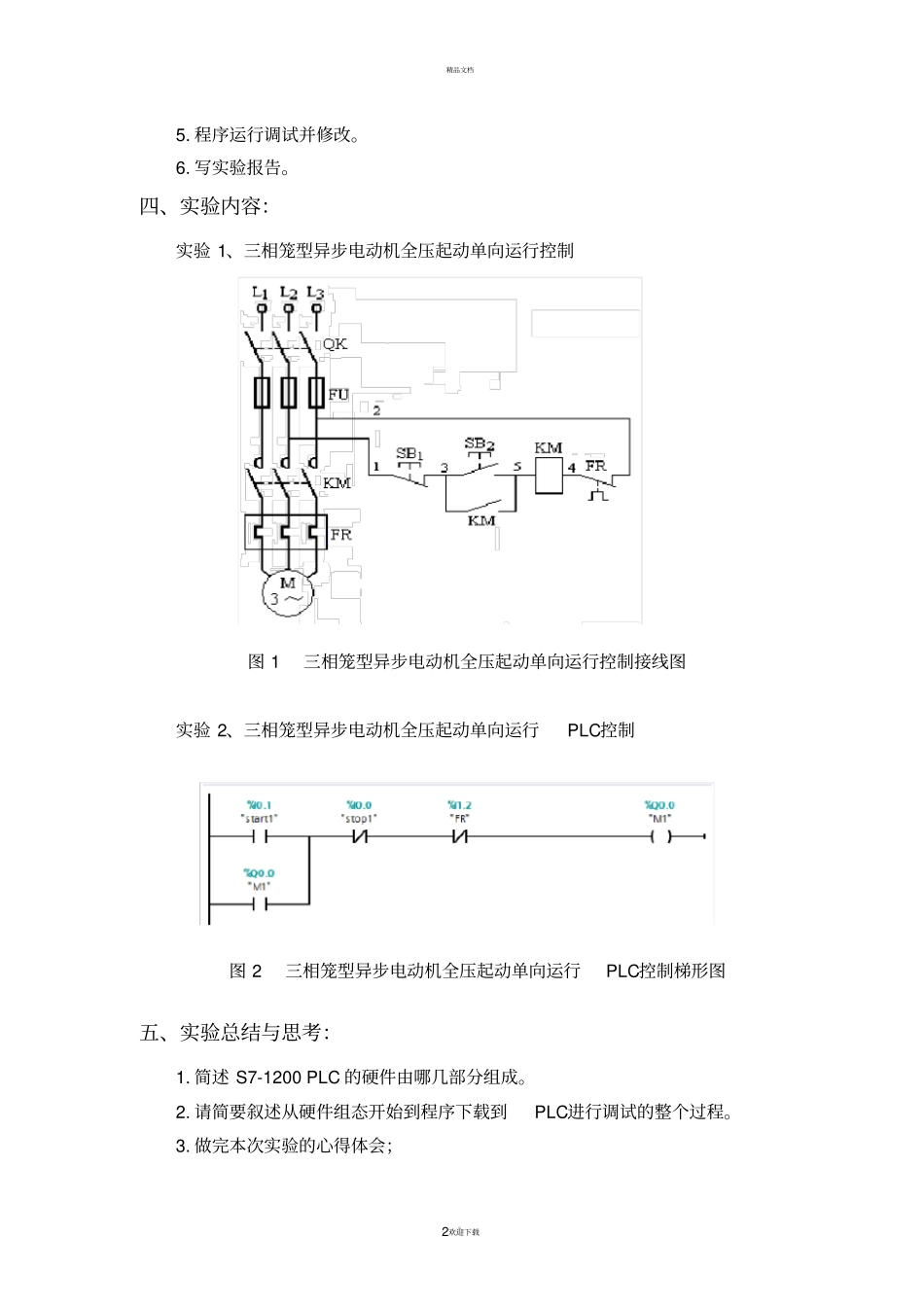 西门子PLC试验指导书_第2页