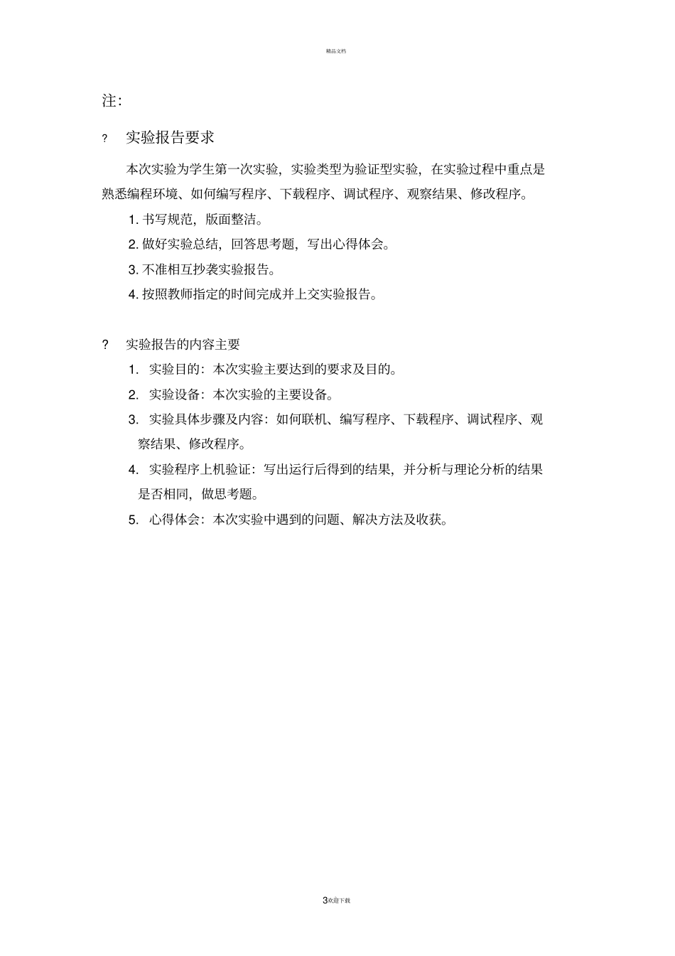 西门子PLC试验指导书_第3页