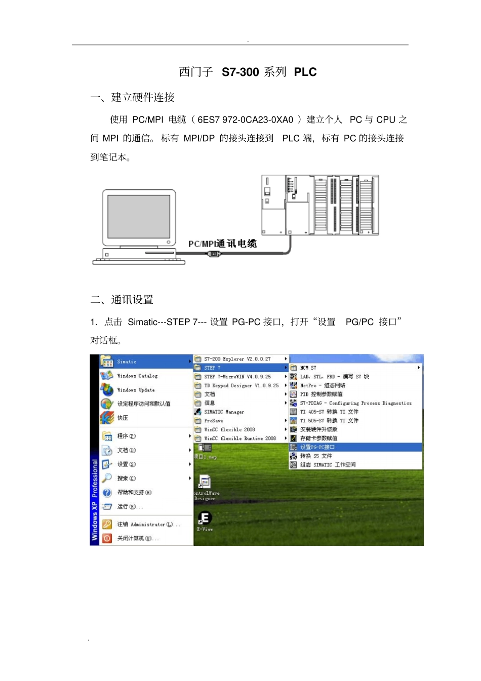 西门子S7-300PLC联机步骤中央空调_第1页