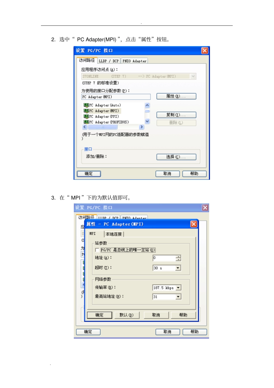 西门子S7-300PLC联机步骤中央空调_第2页