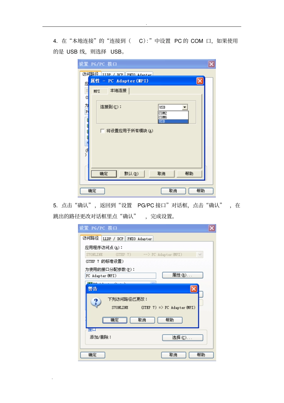 西门子S7-300PLC联机步骤中央空调_第3页
