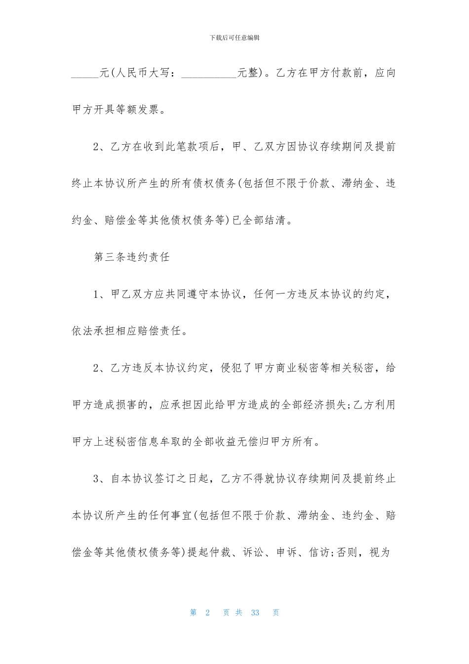 关于劳动合同协议书锦集八篇_第2页