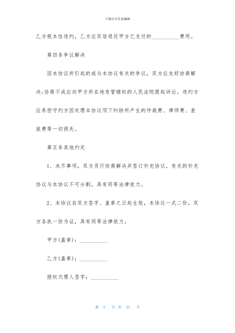 关于劳动合同协议书锦集八篇_第3页