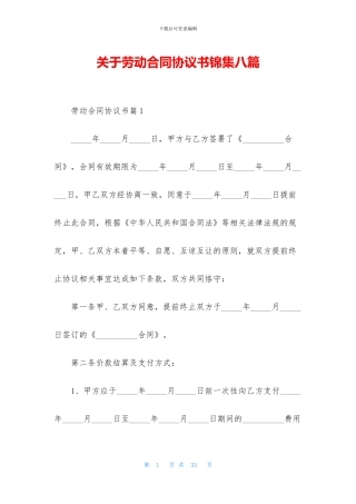 关于劳动合同协议书锦集八篇