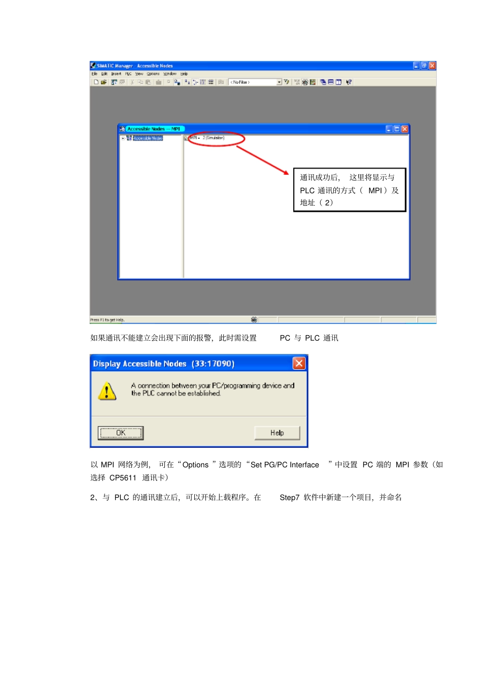 西门子S7PLC程序上载操作方法_第2页