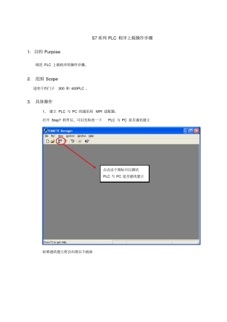 西门子S7PLC程序上载操作方法