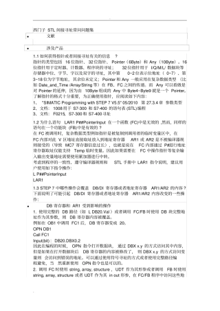 西门子STL间接寻址常问问题集