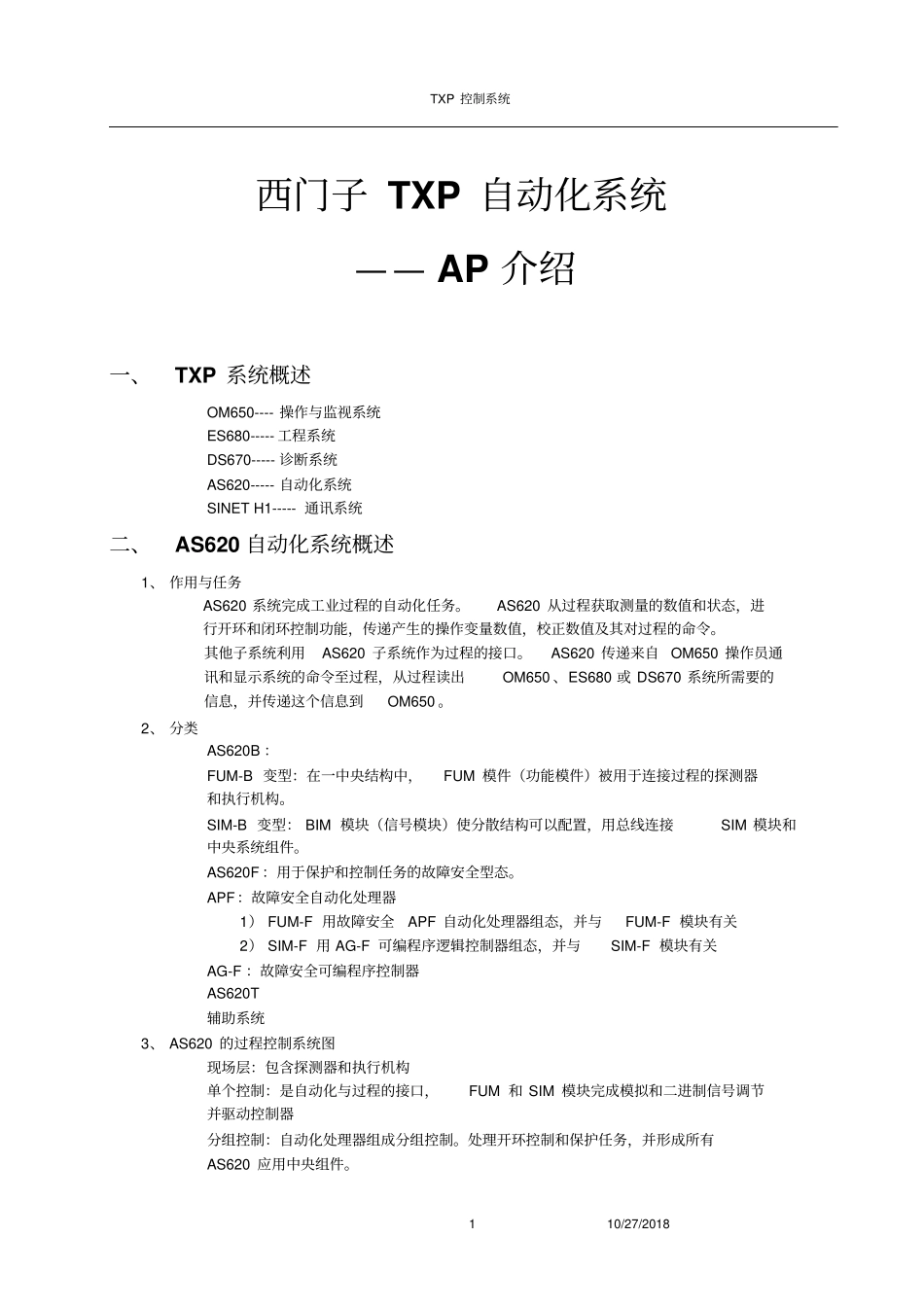 西门子TXP自动化系统介绍-as620资料_第1页
