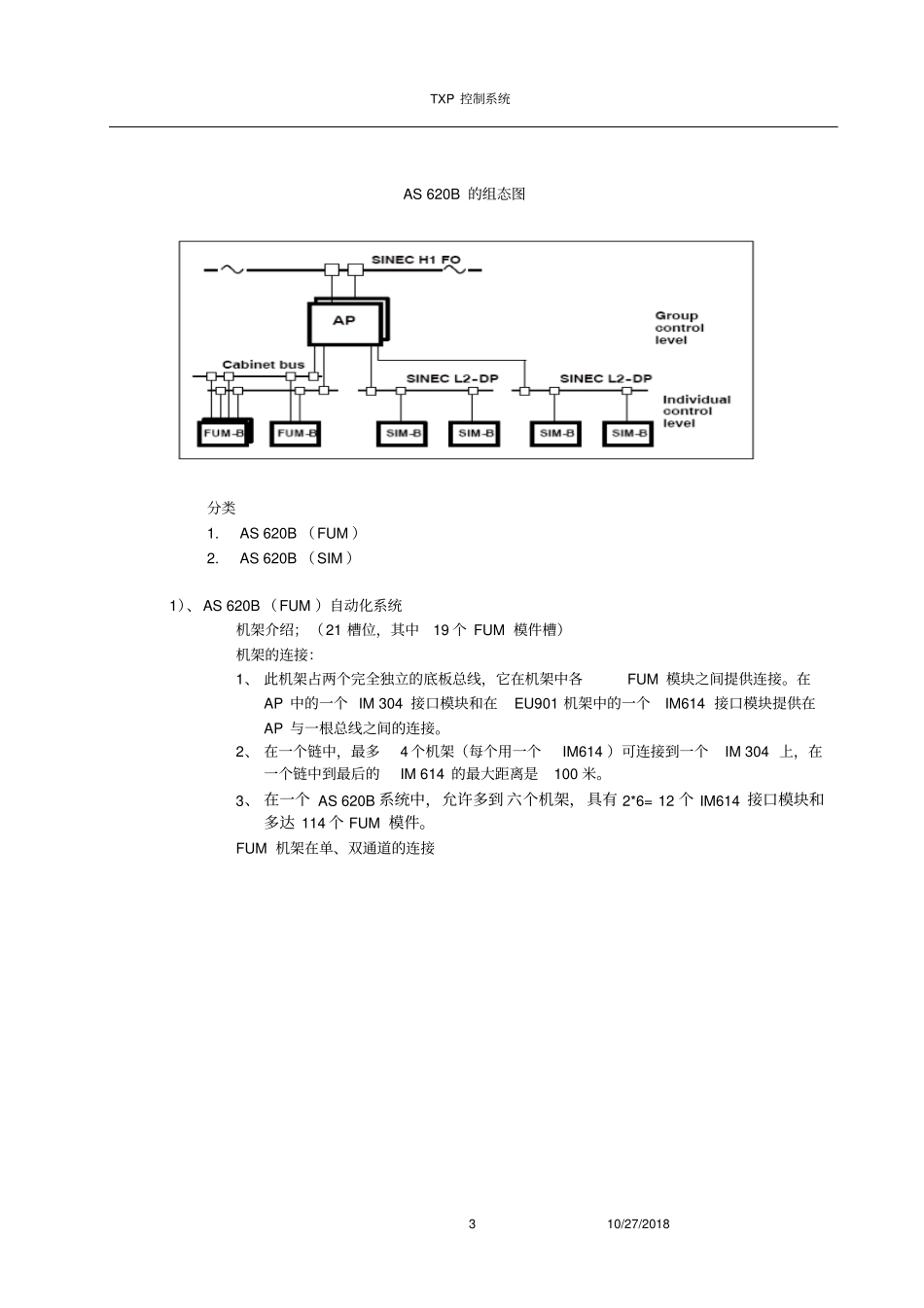西门子TXP自动化系统介绍-as620资料_第3页