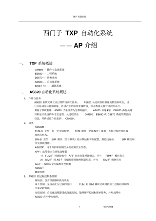 西门子TXP自动化系统介绍-as620资料