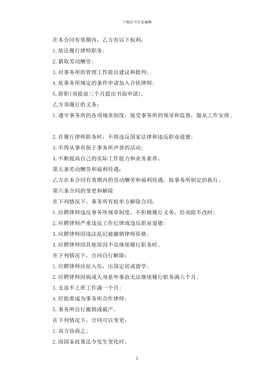 关于劳动合同模板集锦九篇_第2页