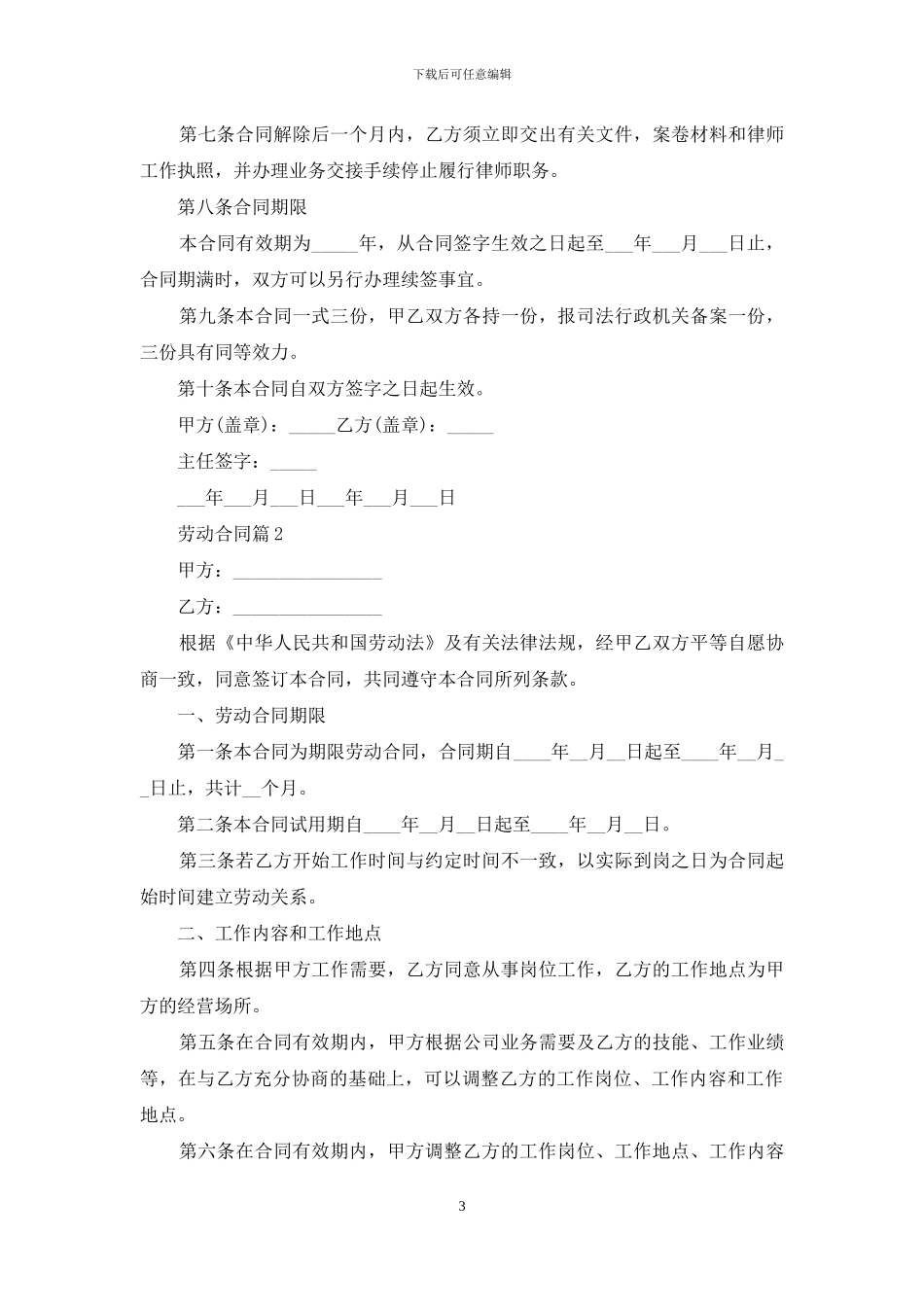 关于劳动合同模板集锦九篇_第3页