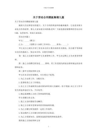 关于劳动合同模板集锦九篇