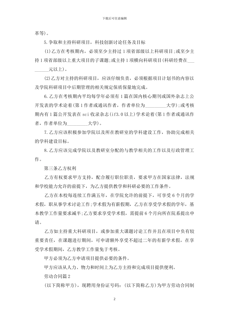 关于劳动合同汇总九篇_第2页