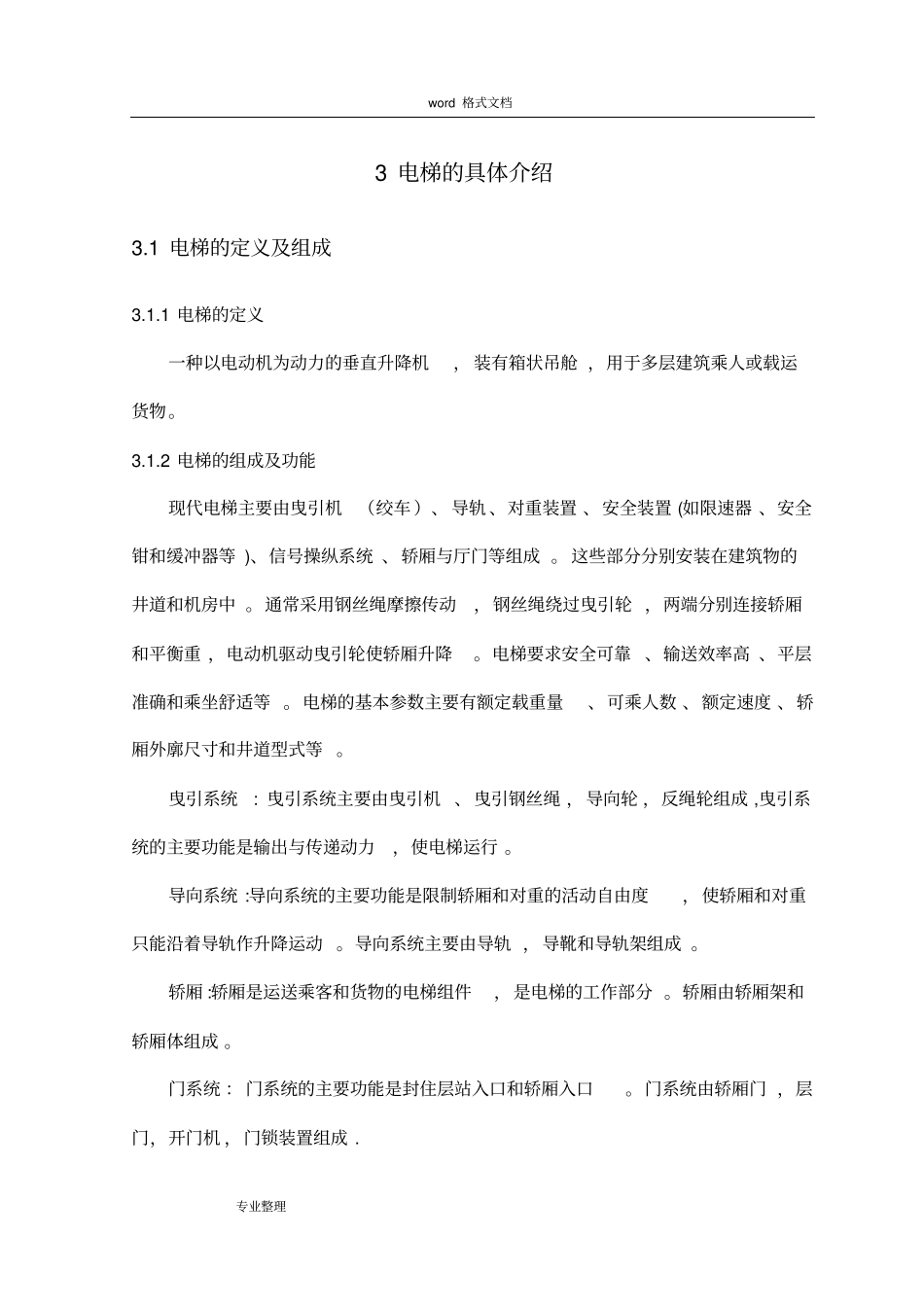 西门子S7_200PLC_控制4四层电梯方案_第1页