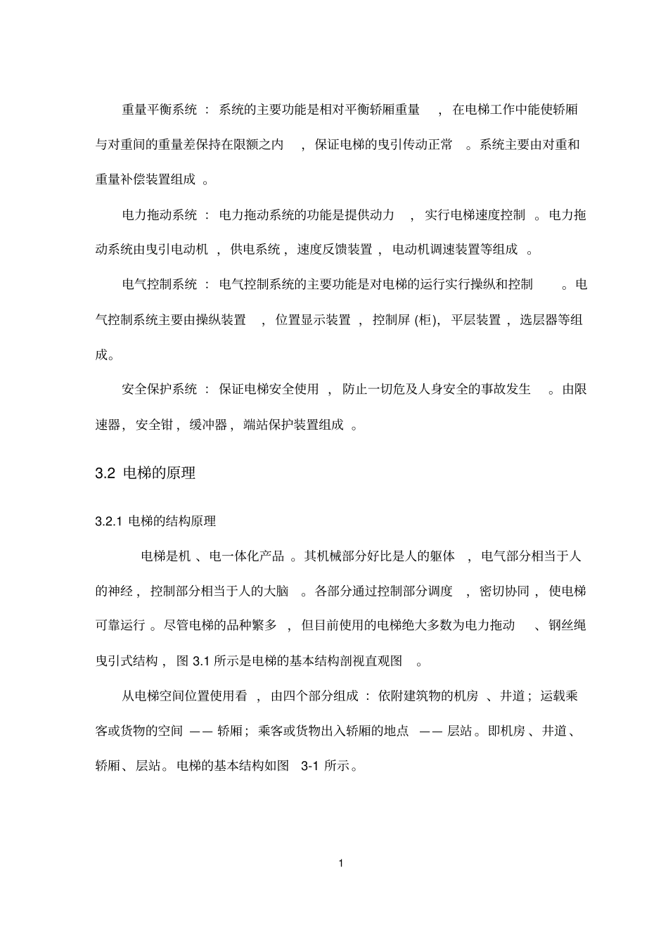 西门子S7_200PLC_控制4四层电梯方案_第2页