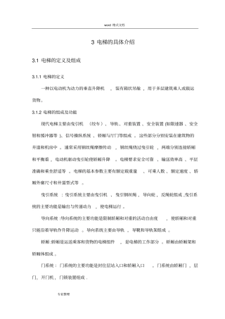 西门子S7_200PLC_控制4四层电梯方案