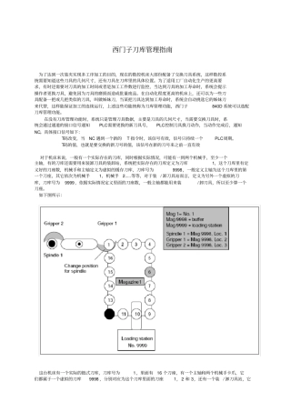 西门子刀库管理应用实例指引