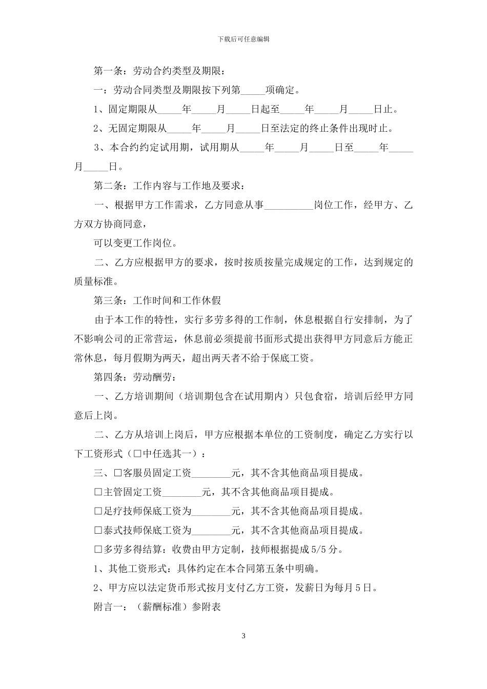 关于劳动合同范文集锦十篇_第3页
