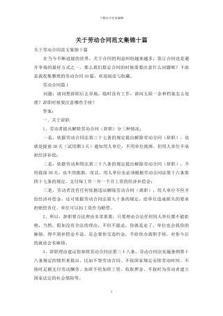 关于劳动合同范文集锦十篇
