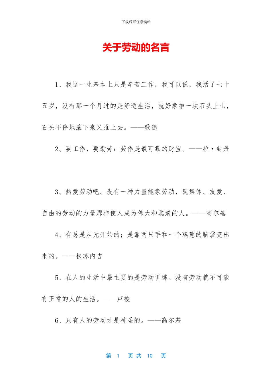关于劳动的名言_第1页
