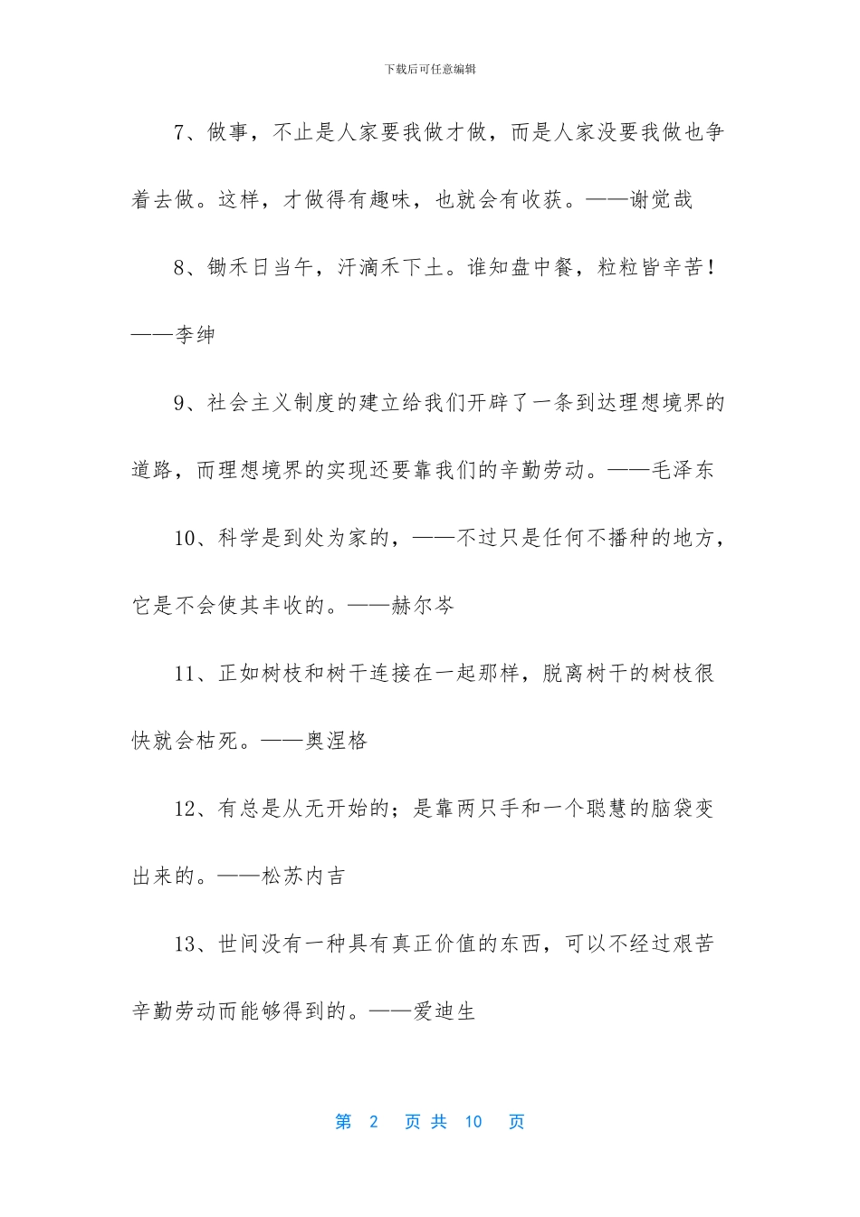 关于劳动的名言_第2页