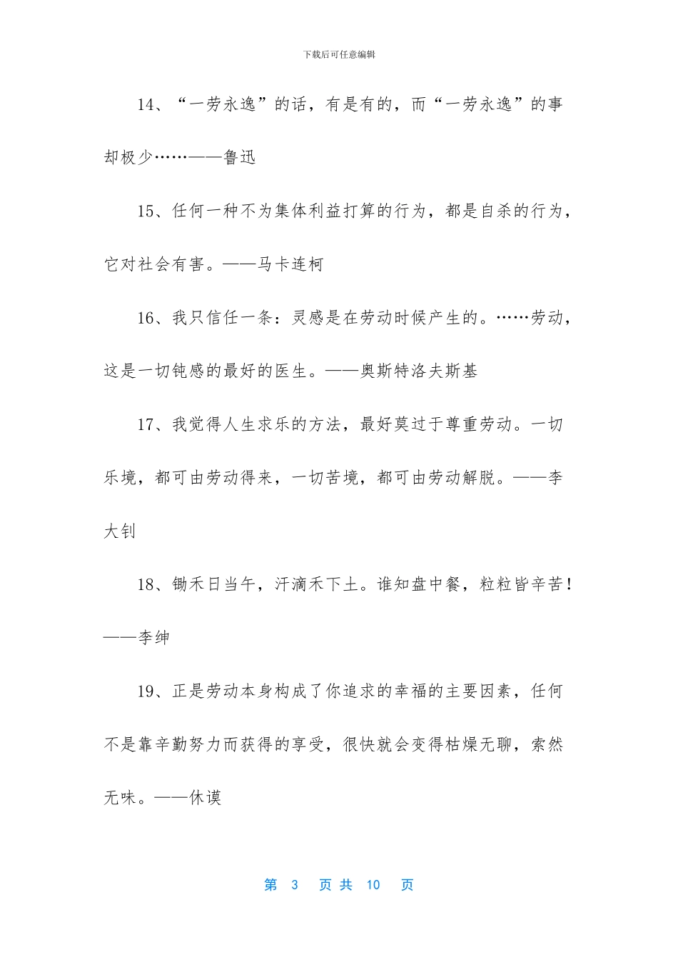 关于劳动的名言_第3页