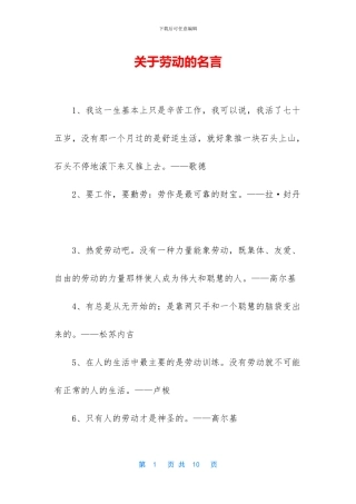 关于劳动的名言