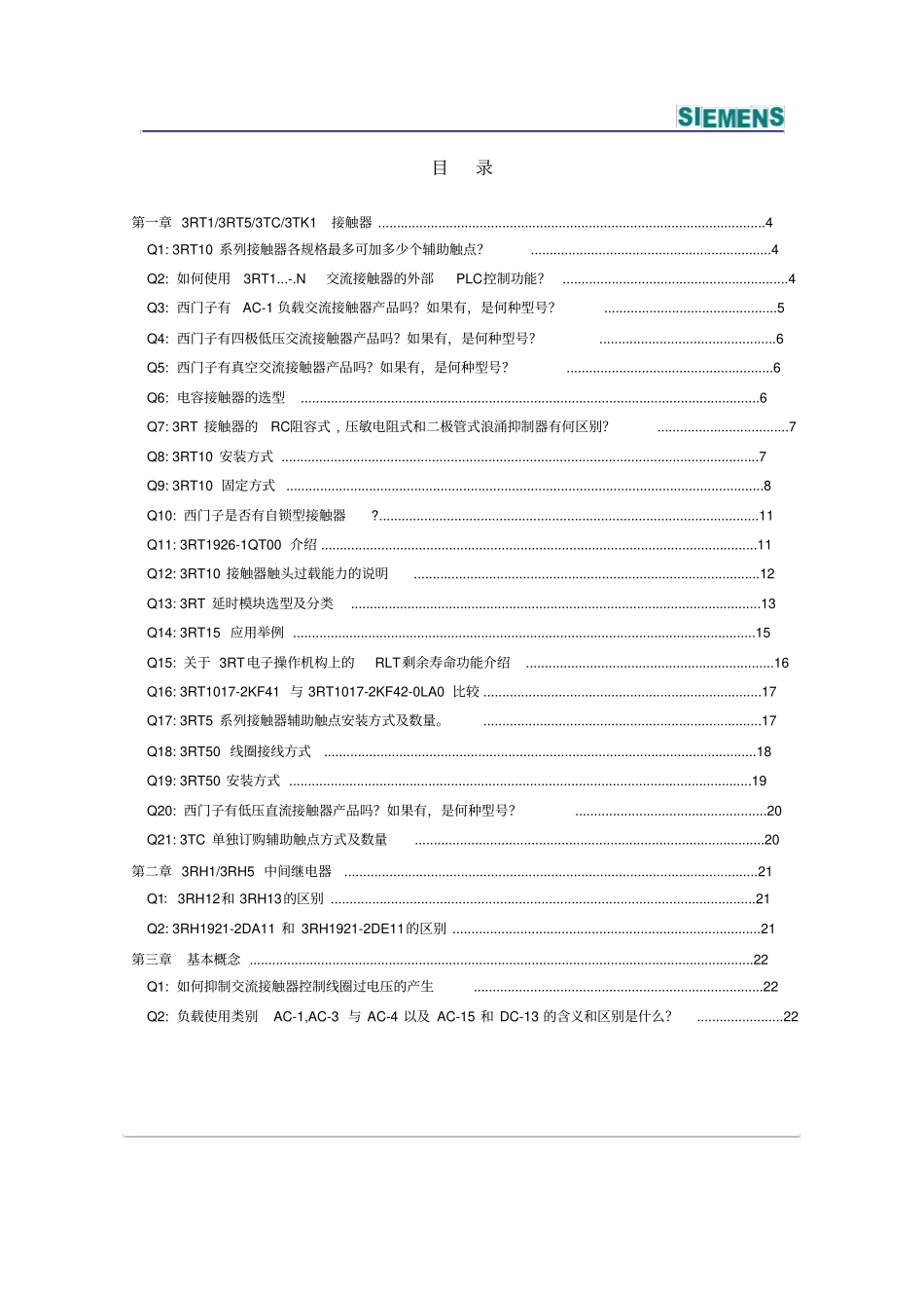 西门子接触器常见问题_第3页