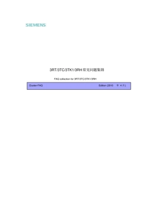 西门子接触器常见问题