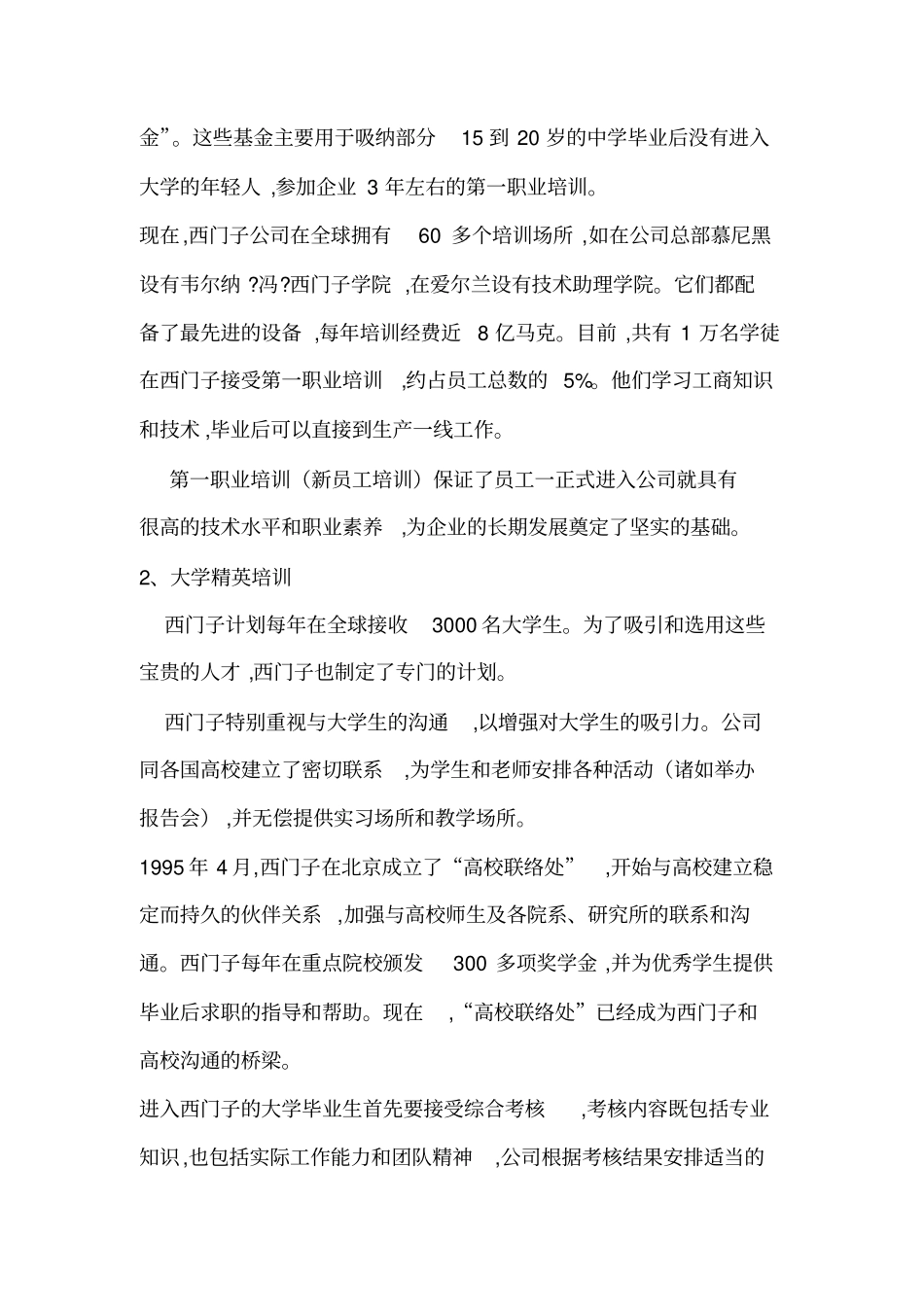 西门子员工培训管理制度_第2页