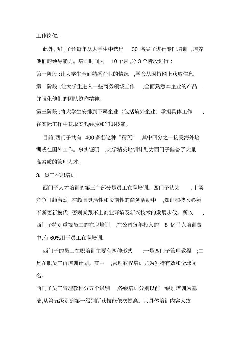 西门子员工培训管理制度_第3页