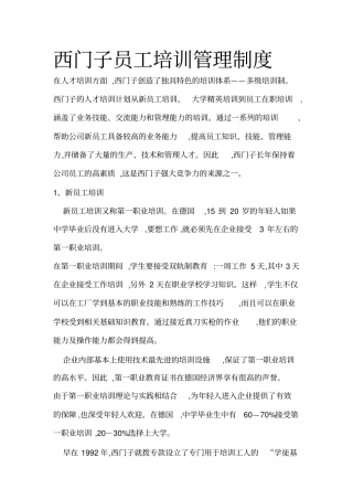 西门子员工培训管理制度