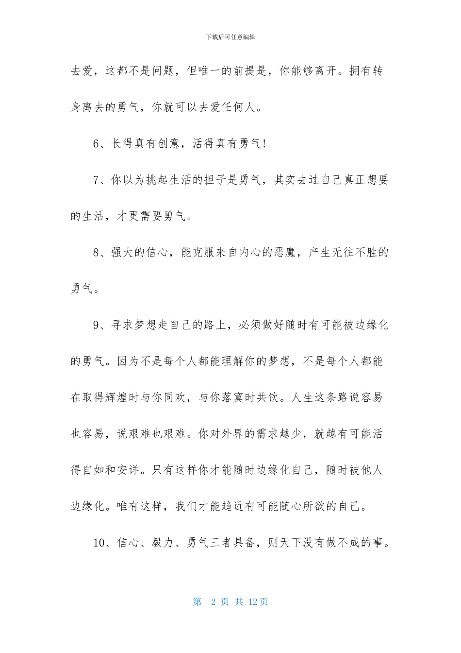 关于勇气的排比句_第2页