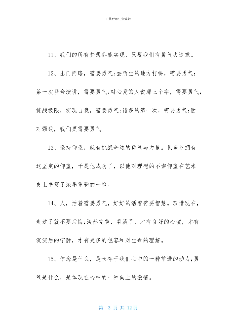 关于勇气的排比句_第3页