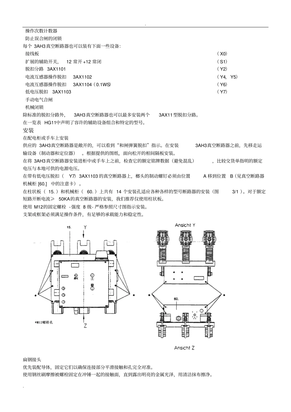 西门子断路器说明书_第2页