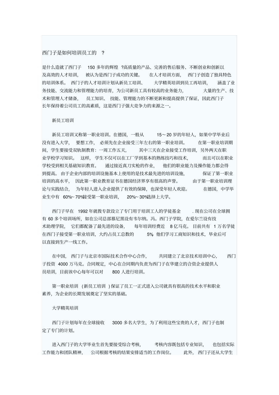 西门子是如何培训员工的_第1页