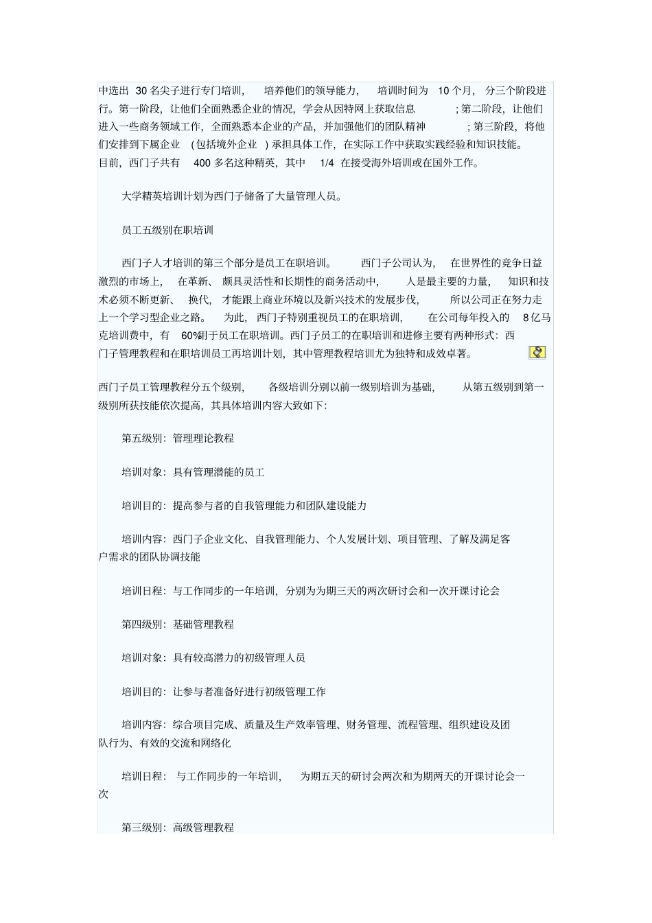 西门子是如何培训员工的_第2页