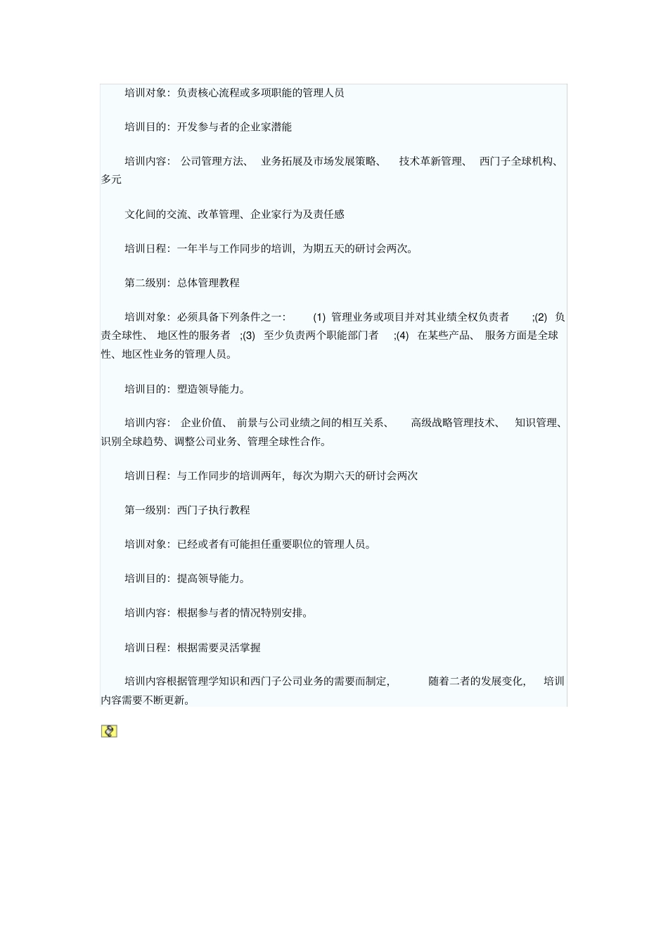 西门子是如何培训员工的_第3页