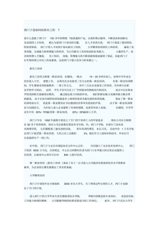 西门子是如何培训员工的