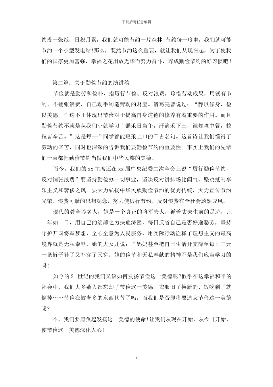 关于勤俭节约的演讲稿_第2页